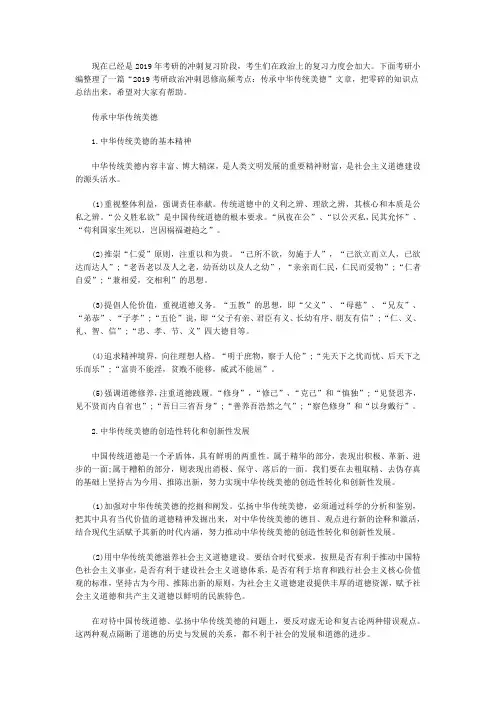 2019考研政治冲刺思修高频考点：传承中华传统美德
