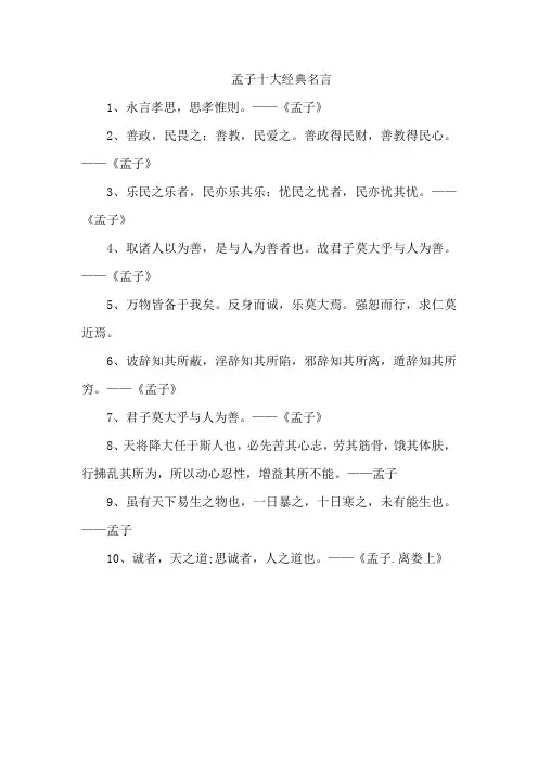 孟子十大经典名言