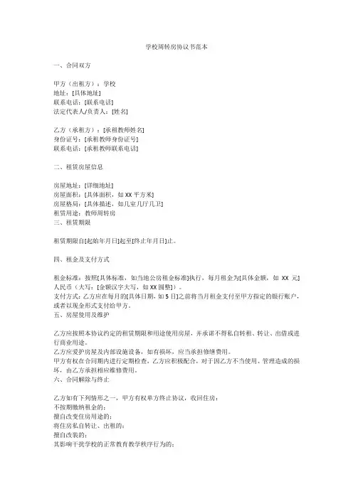 学校周转房协议书范本