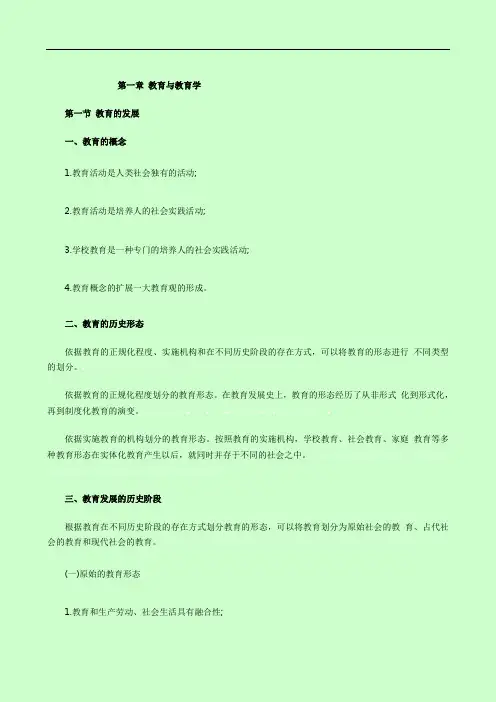 2013年教师资格《中学教育学》第一章复习大纲指导2013年教师资格《中学教育学》第一章复习大纲指导