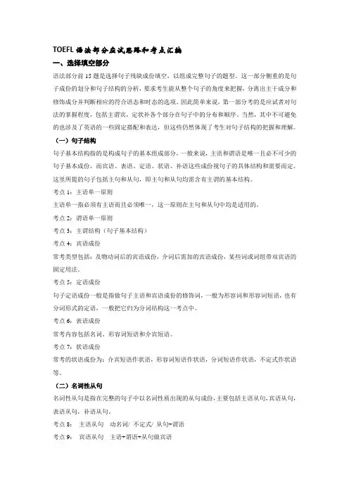 TOEFL语法考点分析与真题分类