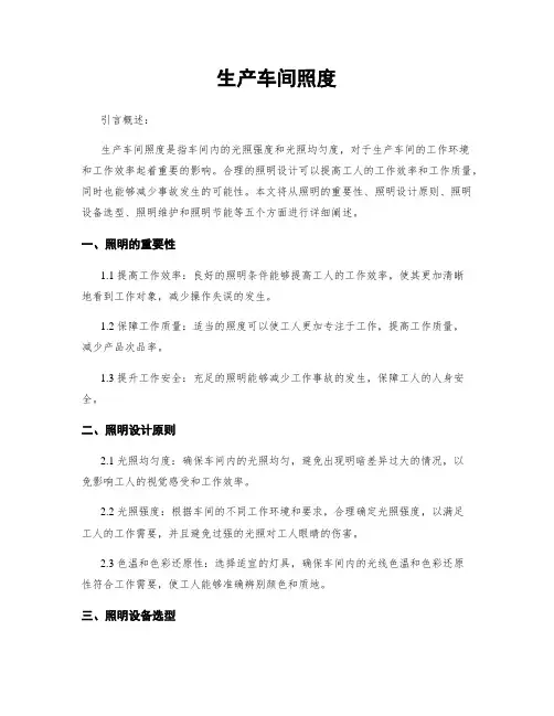 生产车间照度