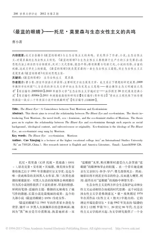 _最蓝的眼睛_托尼_莫里森与生态女性主义的共鸣_曹小菁