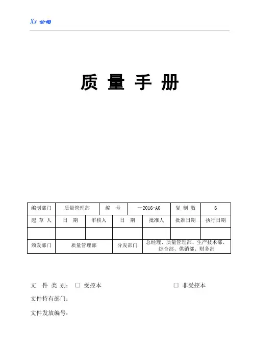 ISO13485：2016质量手册