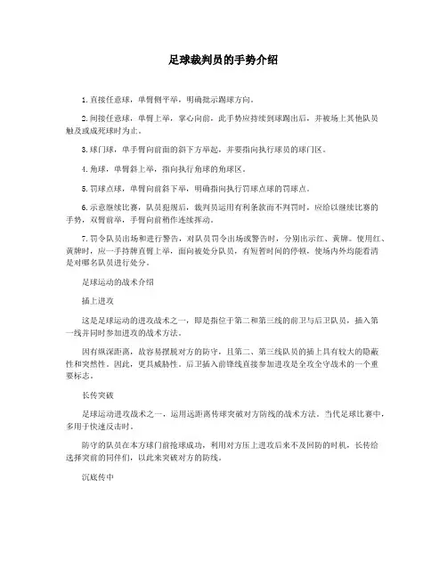 足球裁判员的手势介绍