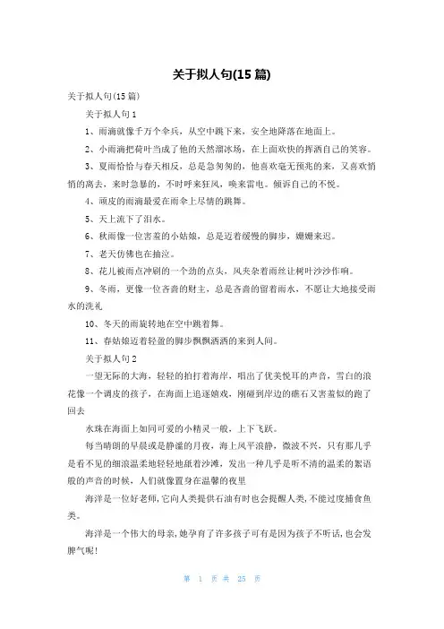 关于拟人句(15篇)