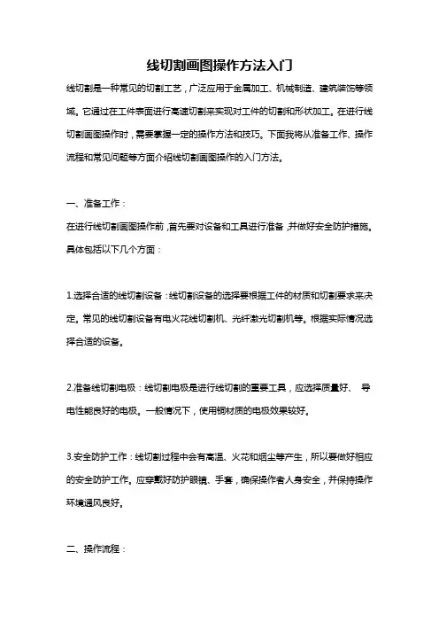 线切割画图操作方法入门