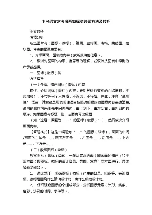 中考语文常考漫画徽标类答题方法及技巧