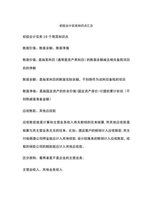 初级会计实务知识点汇总