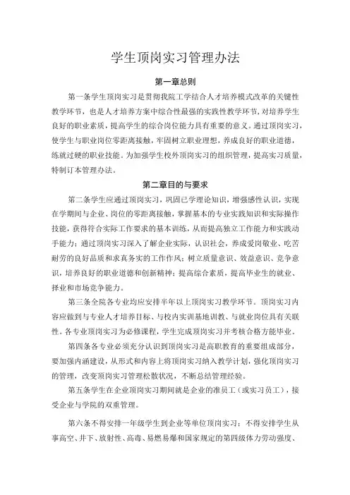 学生顶岗实习管理办法