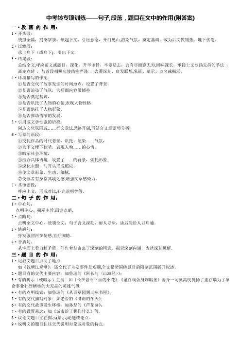 中考语文专项——句子_段落_题目分别在文中的作用(含答案解析)