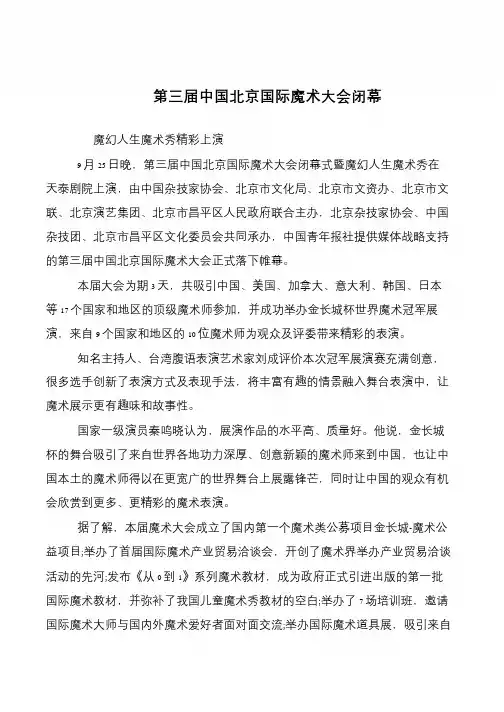 第三届中国北京国际魔术大会闭幕