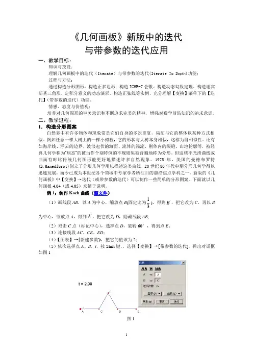 几何画板的迭代功能(3讲)