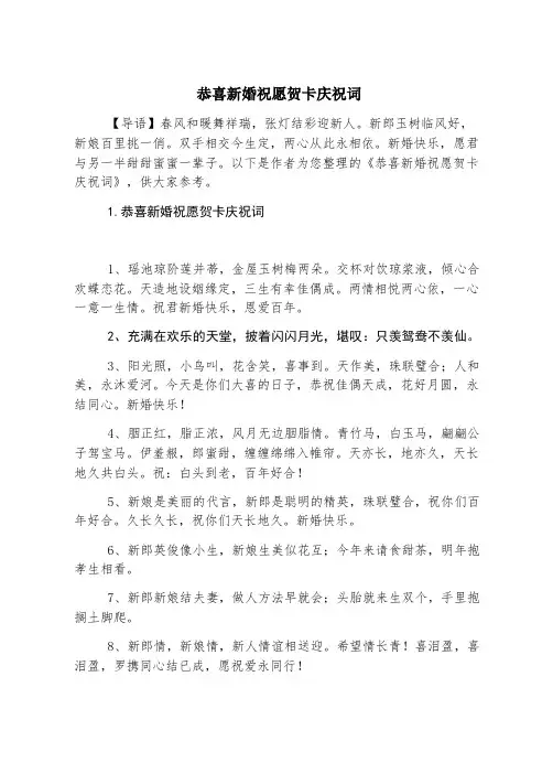 恭喜新婚祝福贺卡祝贺词