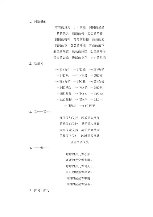 一二年级语文词语搭配