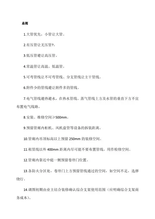 项目Bim综合管线排布标准