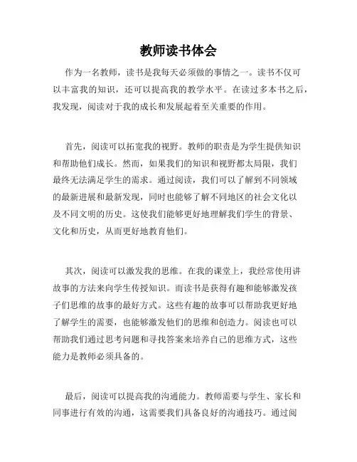 教师读书体会
