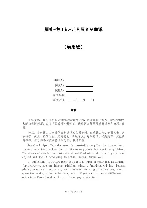 周礼-考工记-匠人原文及翻译
