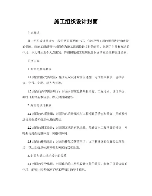 施工组织设计封面