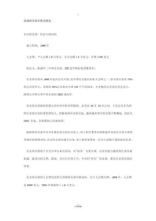 高端俱乐部名称及情况