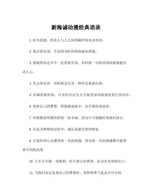 新海诚动漫经典语录