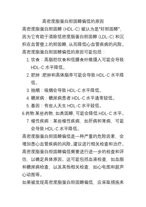 高密度脂蛋白胆固醇偏低的原因