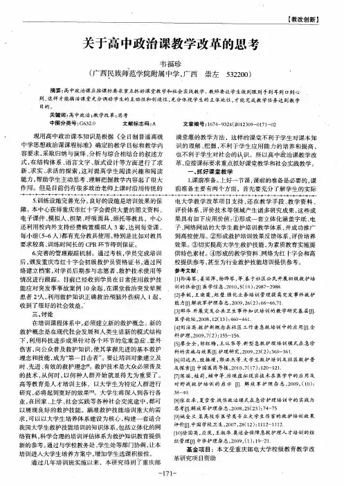 关于高中政治课教学改革的思考