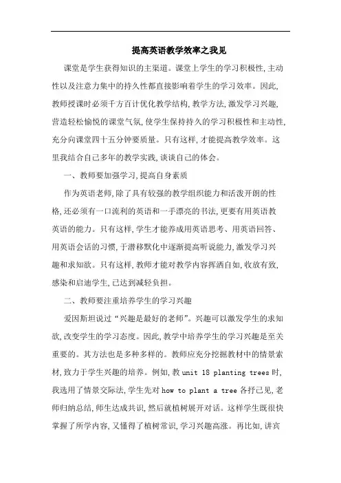 提高英语教学效率之我见