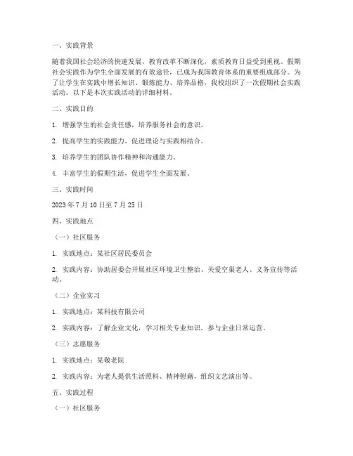 学生假期社会实践材料
