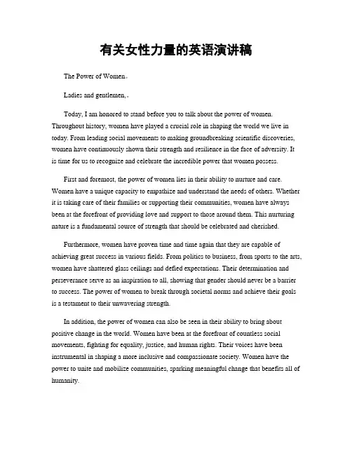 有关女性力量的英语演讲稿