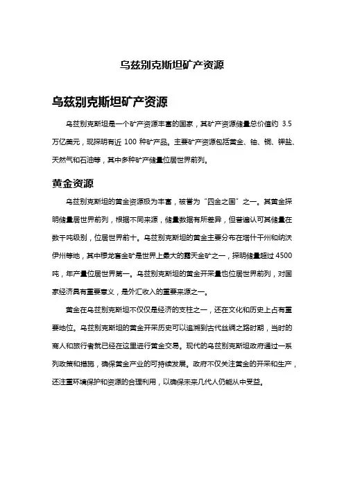 乌兹别克斯坦矿产资源
