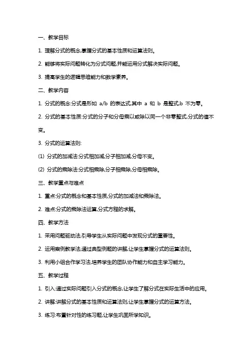 八年级数学下册《分式》教案北师大版