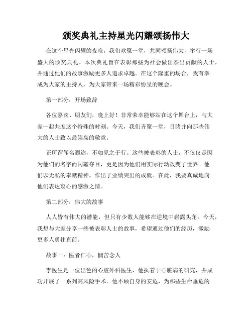 颁奖典礼主持星光闪耀颂扬伟大