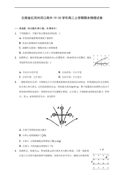 云南省红河州河口高中19-20学年高二上学期期末物理试卷 (附答案解析)