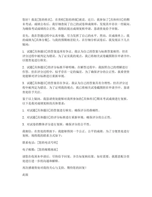 考试成绩复核申请书