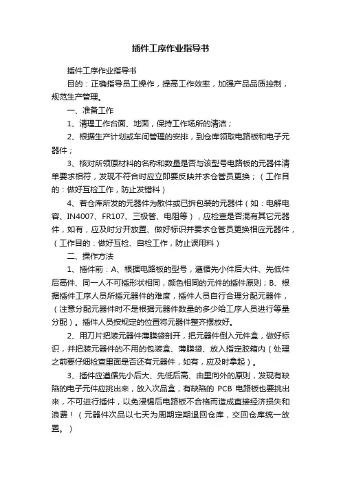插件工序作业指导书
