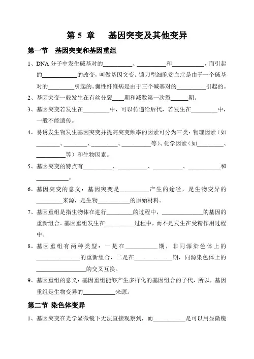 必修2第5章基因突变及其他变异知识点总结