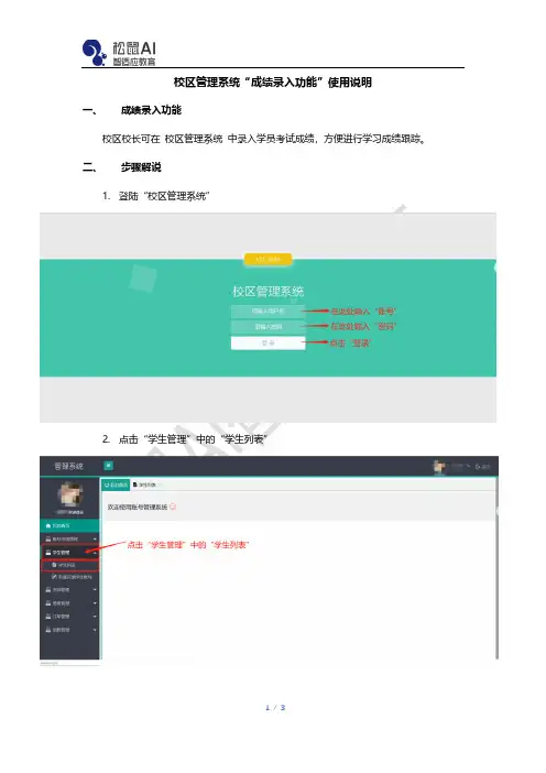 教学相关-校区管理系统  成绩录入功能说明