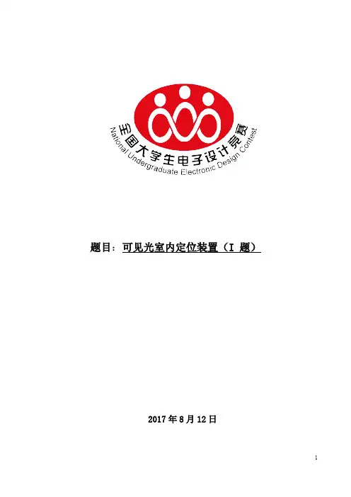 全国电子竞赛设计报告 A题 