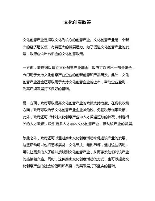 文化创意政策