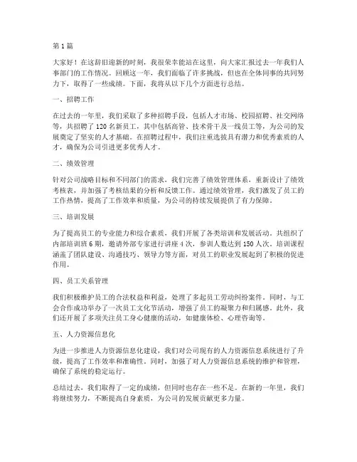 人事年度总结汇报演讲(3篇)