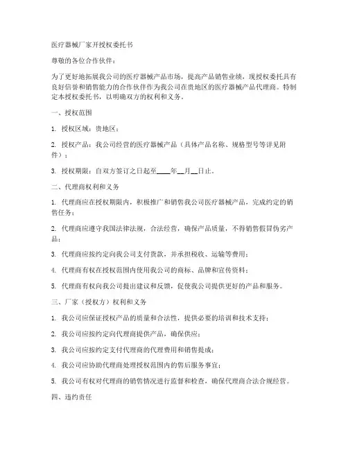 医疗器械厂家开授权委托书