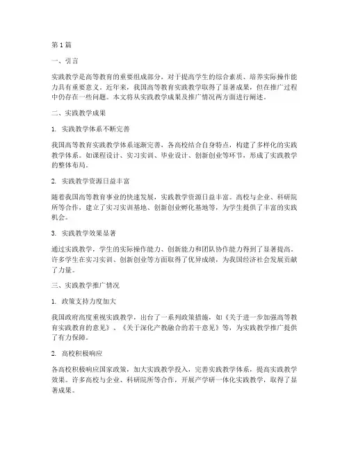实践教学成果及推广情况(3篇)