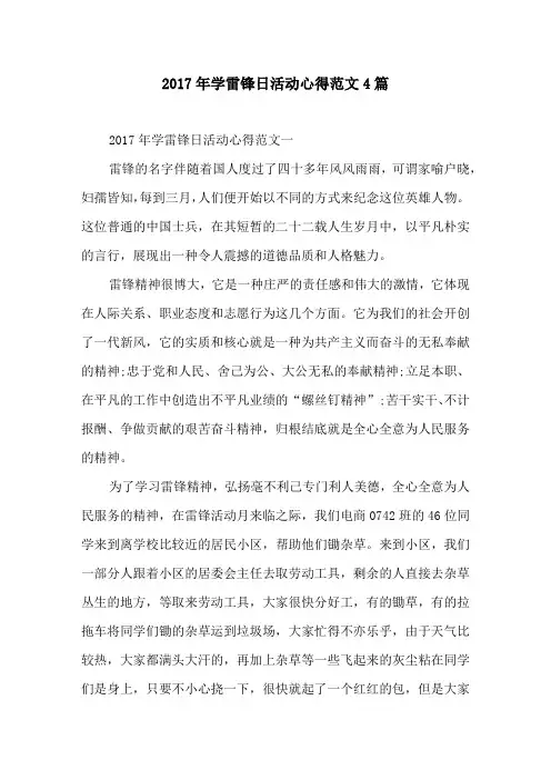 2017年学雷锋日活动心得范文4篇