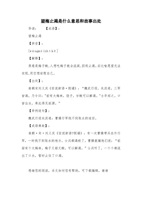 望梅止渴是什么意思和故事出处