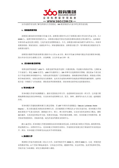 丹麦著名的大学是哪些