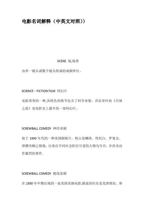电影名词解释中英文对照