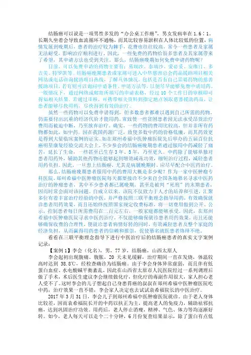结肠癌晚期如何免费申请药物