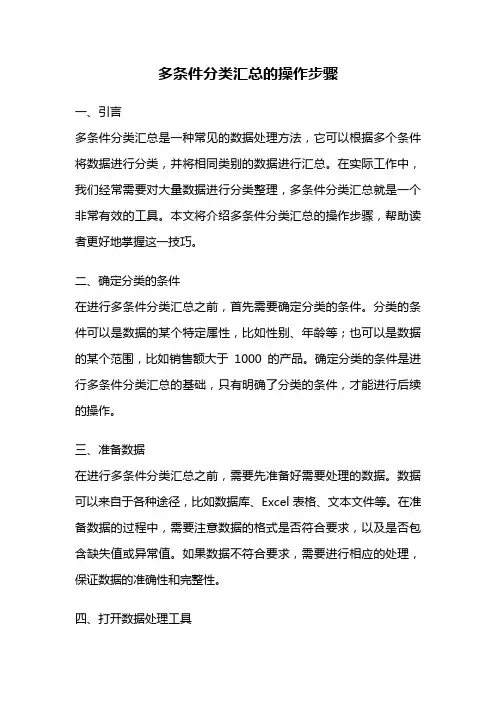 多条件分类汇总的操作步骤