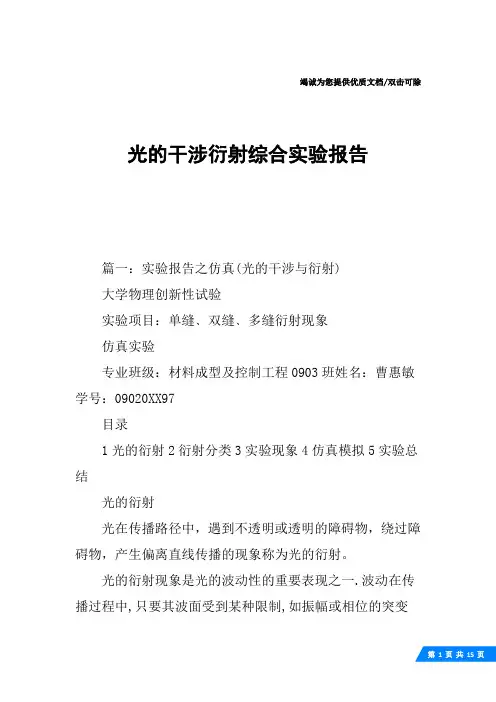 光的干涉衍射综合实验报告